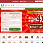 【ふるさと本舗】の公式サイトはコチラ